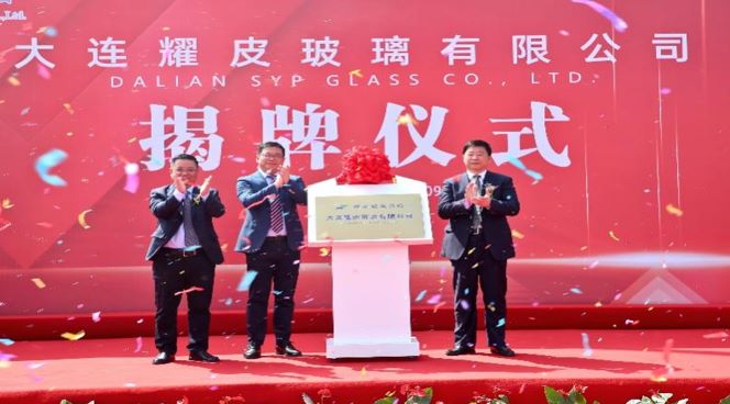 潮平风正扬帆进，，，凝心聚力向未来——大连太阳城官网玻璃有限公司正式揭牌